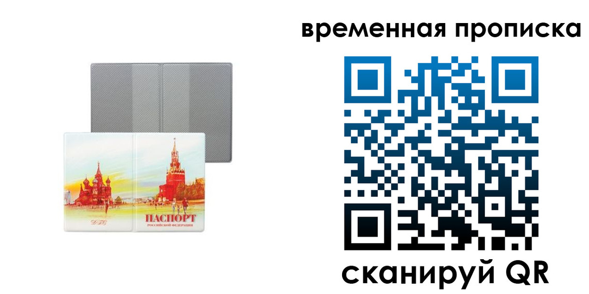 временная регистрация в Лузе