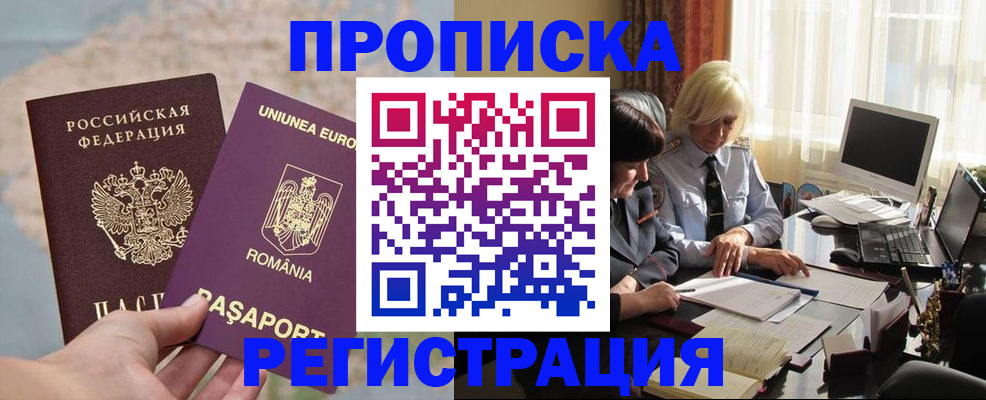прописка 2025 в Лузе